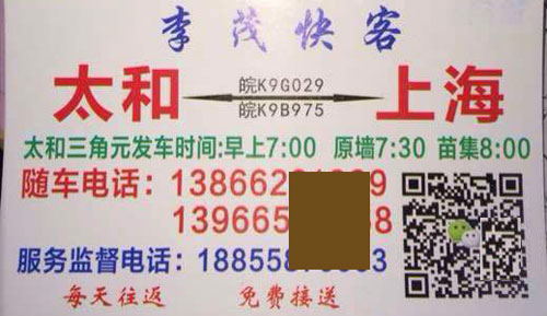 上海到太和名片正面