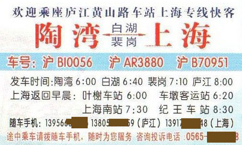 庐江陶湾到上海名片正面