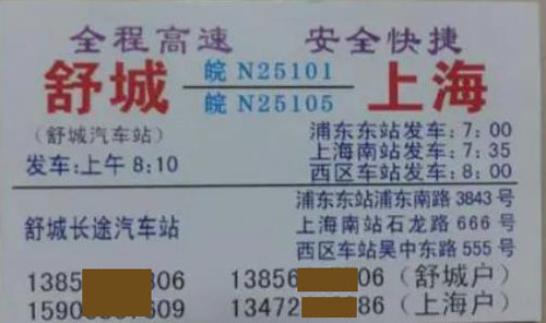 上海到舒城名片正面