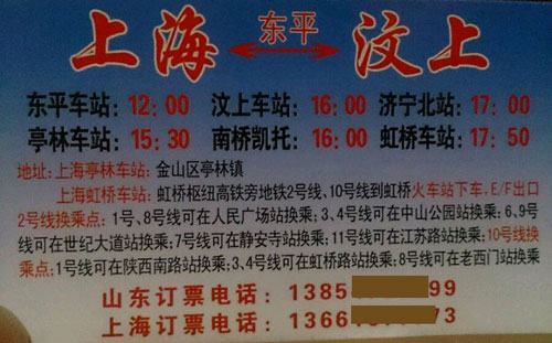 东平汶上到上海名片正面