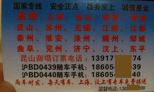 东平汶上到上海名片正面