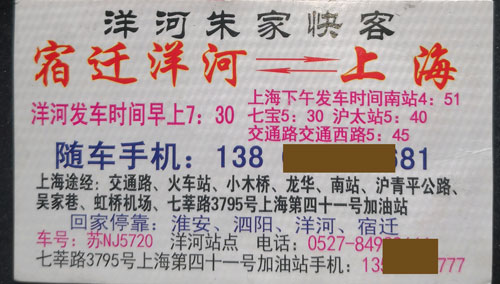 上海到宿迁名片正面