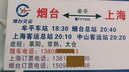 上海到烟台名片正面