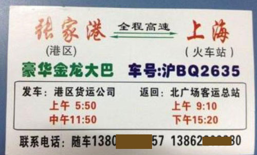 上海到张家港名片正面
