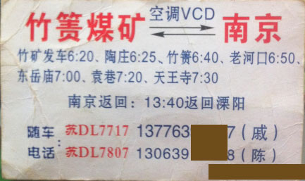 溧阳别桥到南京名片正面
