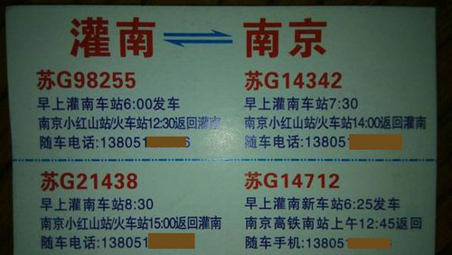 灌南到南京名片正面