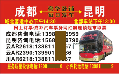 成都到昆明名片正面