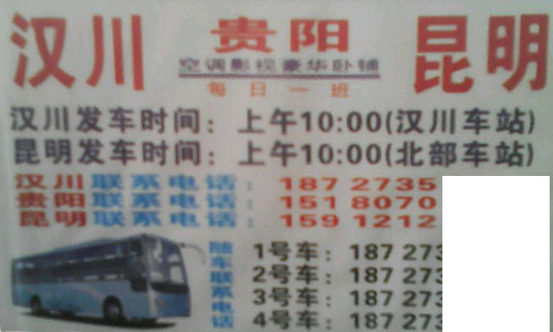 汉川到昆明·名片正面