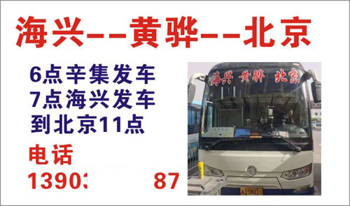 海兴到北京名片正面