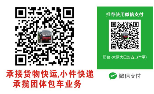 太原到邢台名片正面