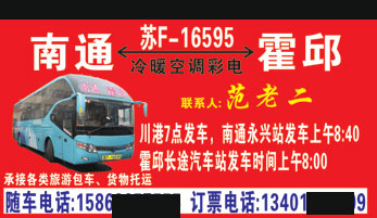 南通到霍邱名片正面