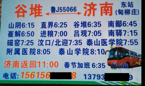谷堆到济南名片正面