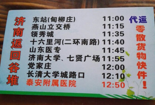 谷堆到济南名片正面