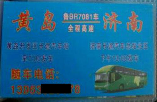 济南到黄岛名片正面