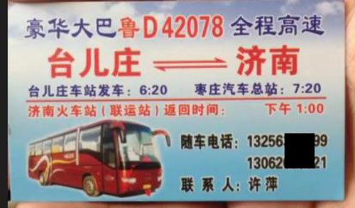 济南到台儿庄名片正面
