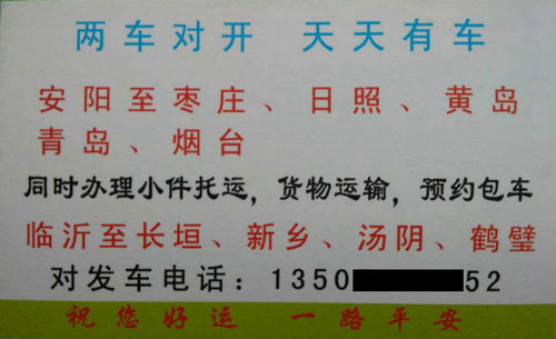 临沂到安阳名片正面