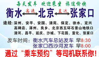 衡水到张家口名片正面