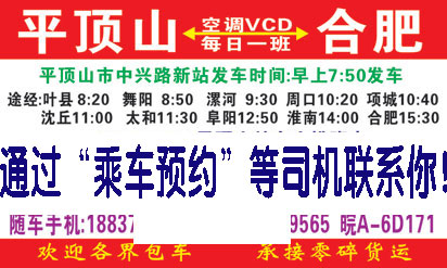 平顶山到合肥名片正面