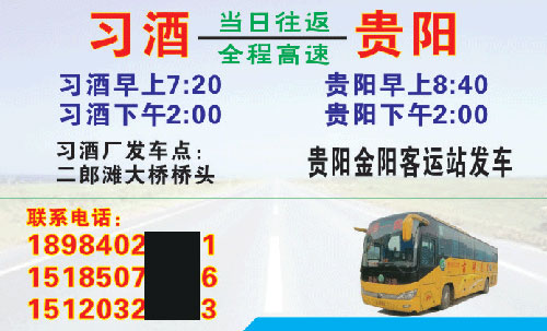 习酒到贵阳名片正面