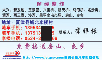 夏津到北京名片正面