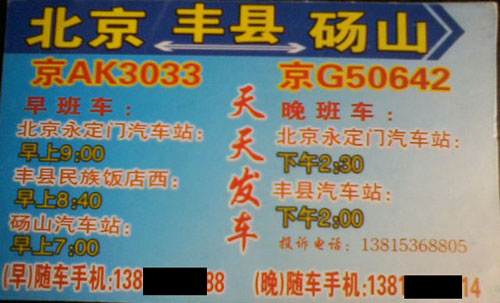 砀山到北京名片正面