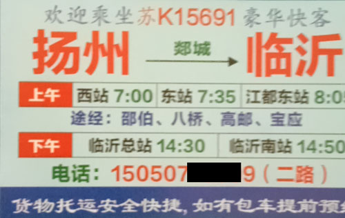 临沂到扬州名片正面
