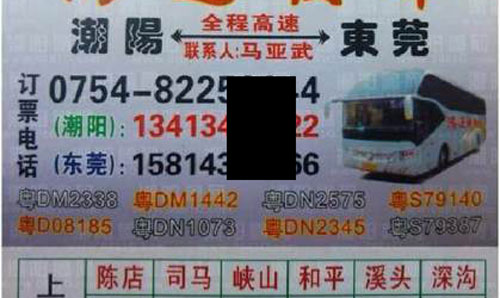潮阳到东莞名片正面