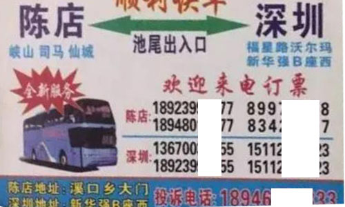 陈店到深圳名片正面