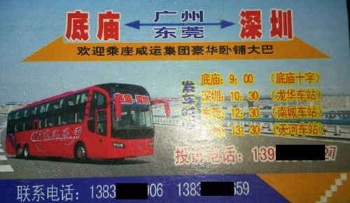 彬县底庙到深圳名片正面