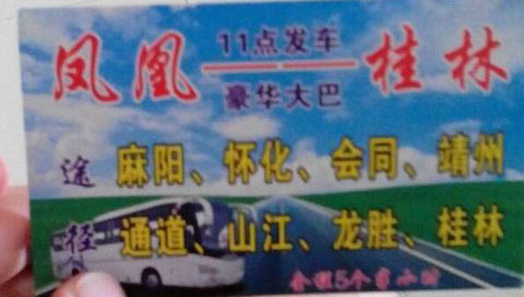 凤凰到桂林名片正面