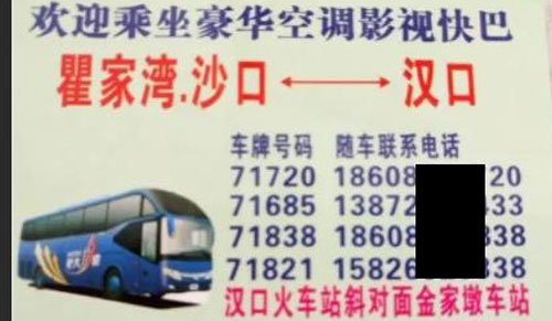 瞿家湾沙口到武汉口名片正面