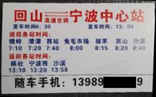 回山到宁波名片正面