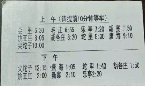 尖坨子唐海到乐亭名片正面