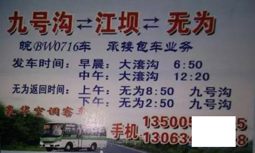 江坝到无为名片正面