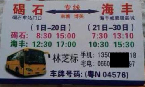 碣石到海丰名片正面
