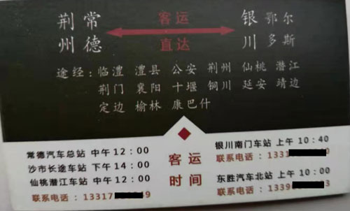 常德荆州到鄂尔多斯银川名片正面