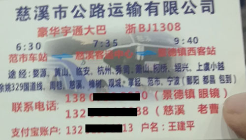 景德镇到慈溪宁波名片正面