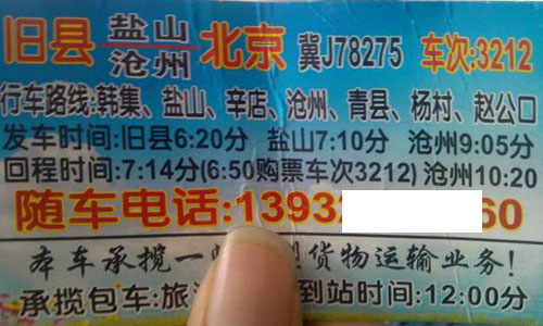 盐山旧县到北京名片正面