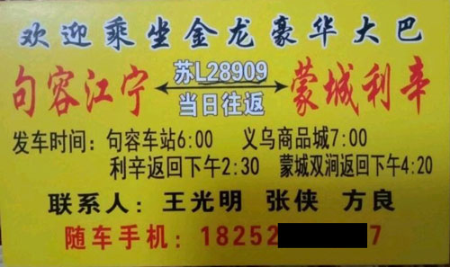 句容江宁到蒙城利辛名片正面