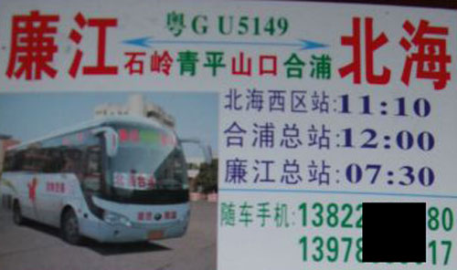 廉江到北海名片正面