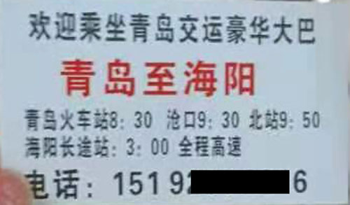 青岛到海阳名片正面