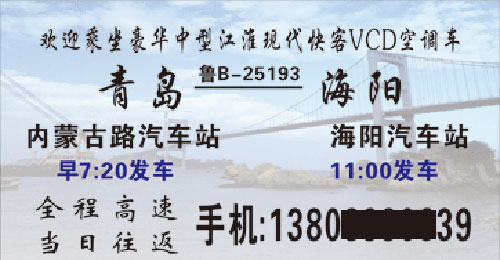 青岛到海阳名片正面