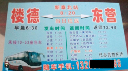 新泰楼德到东营名片正面
