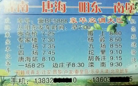 滦南唐海到南堡名片正面