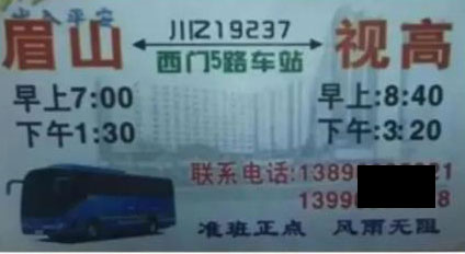 眉山到视高名片正面