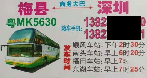 梅州到深圳名片正面