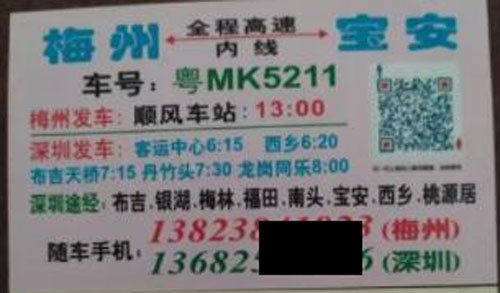 梅州到深圳名片正面