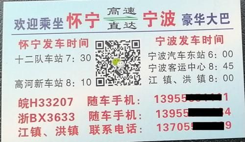 怀宁到宁波名片正面
