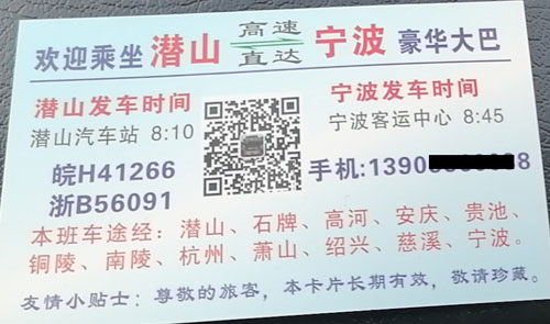 潜山到宁波名片正面