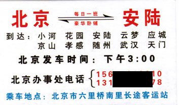北京到安陆名片正面